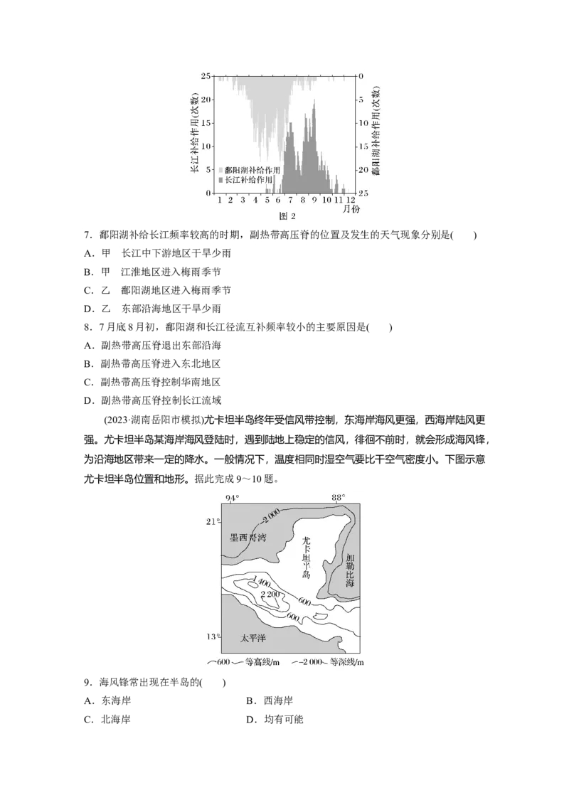 第一部分　第三章　第2讲　训练14　锋与天气_9.2025地理总复习_2024年新高考资料_1.2024一轮复习_2024年高考地理一轮复习讲义（新人教版）_学生版在此文件夹_一轮复习89练