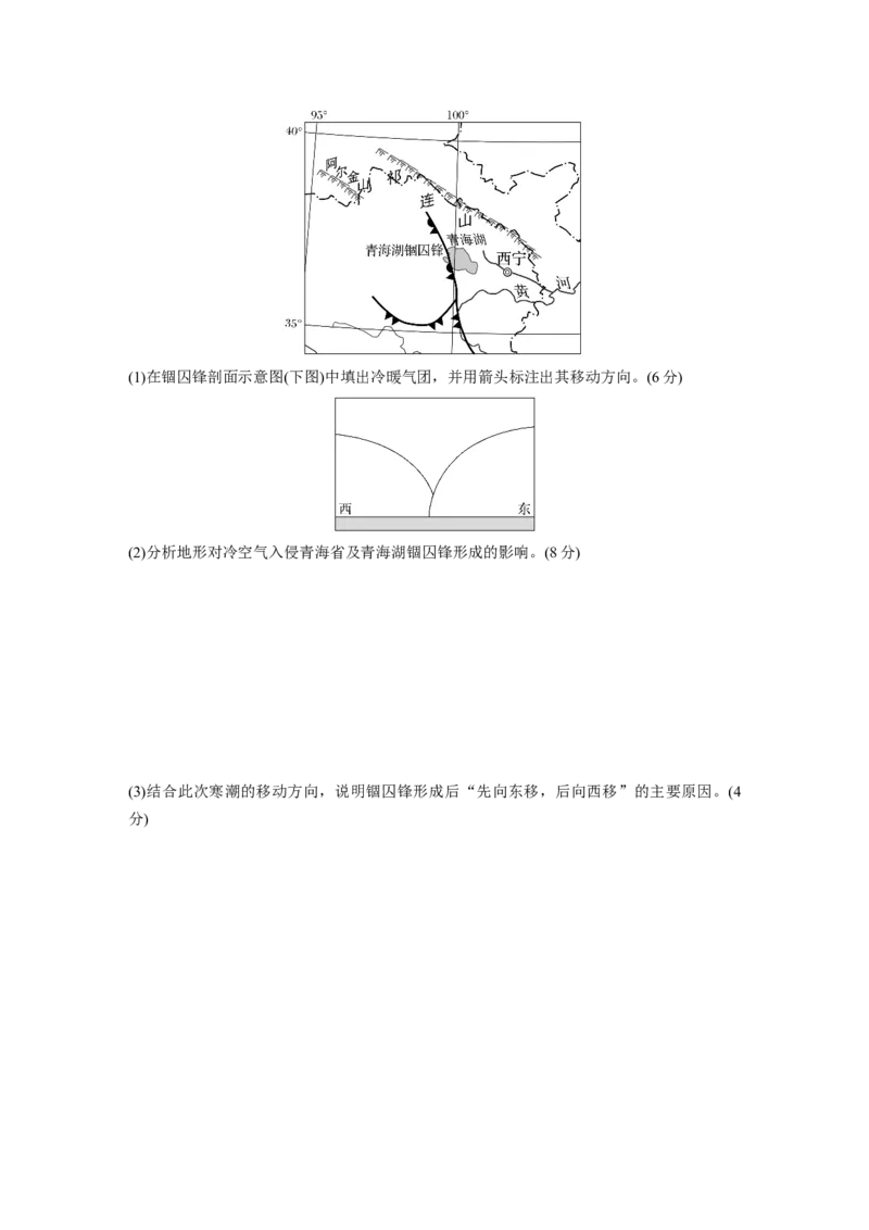 第一部分　第三章　第2讲　训练14　锋与天气_9.2025地理总复习_2024年新高考资料_1.2024一轮复习_2024年高考地理一轮复习讲义（新人教版）_学生版在此文件夹_一轮复习89练