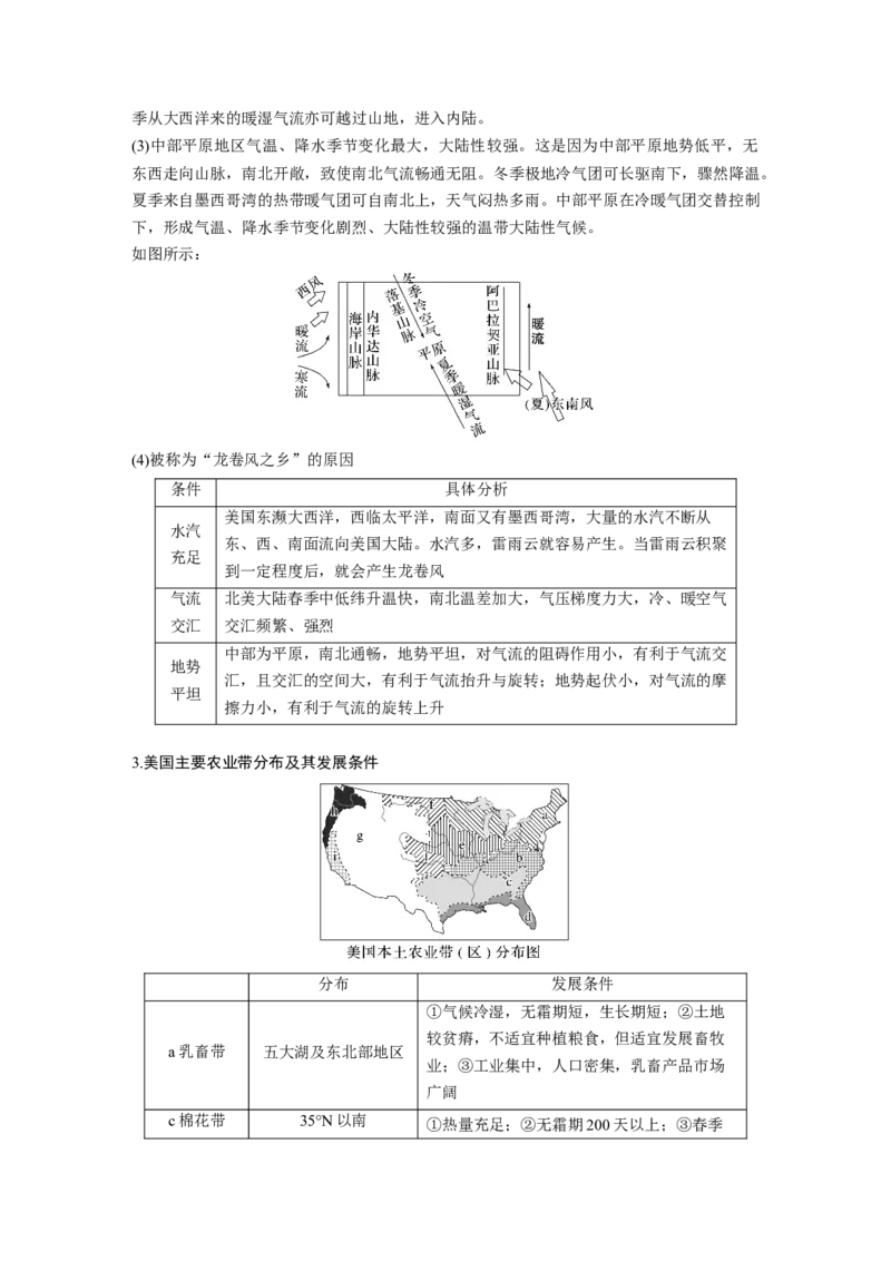 第一章　第2讲　课时81　美国　巴西_9.2025地理总复习_2025年新高考资料_一轮复习_2025高考大一轮复习讲义+练习（完结）_2025高考大一轮复习地理（人教版）_2025大一轮复习讲义