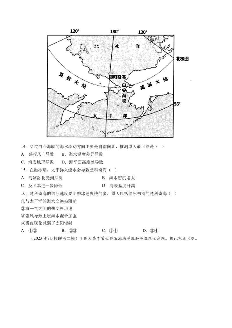 第11讲海水的性质和海水的运动（练习）（原卷版）_9.2025地理总复习_2024年新高考资料_1.2024一轮复习_2024年高考地理一轮复习讲练测（新教材新高考）