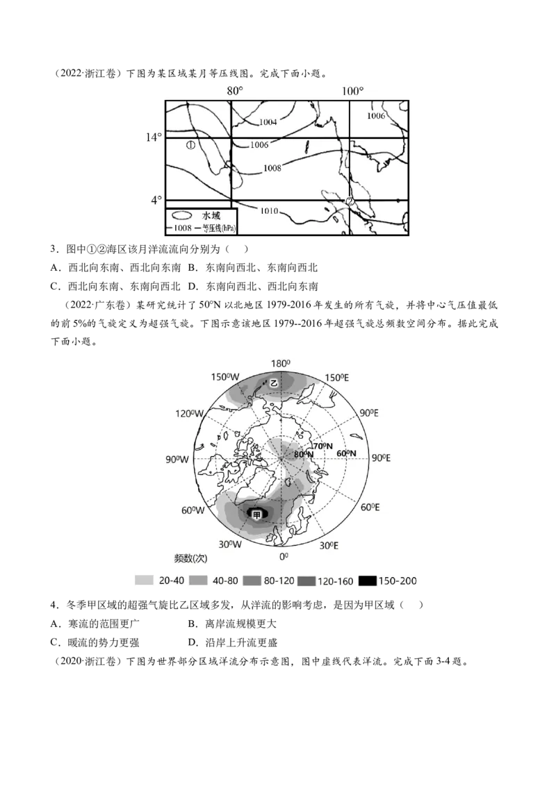 第11讲海水的性质和海水的运动（练习）（原卷版）_9.2025地理总复习_2024年新高考资料_1.2024一轮复习_2024年高考地理一轮复习讲练测（新教材新高考）