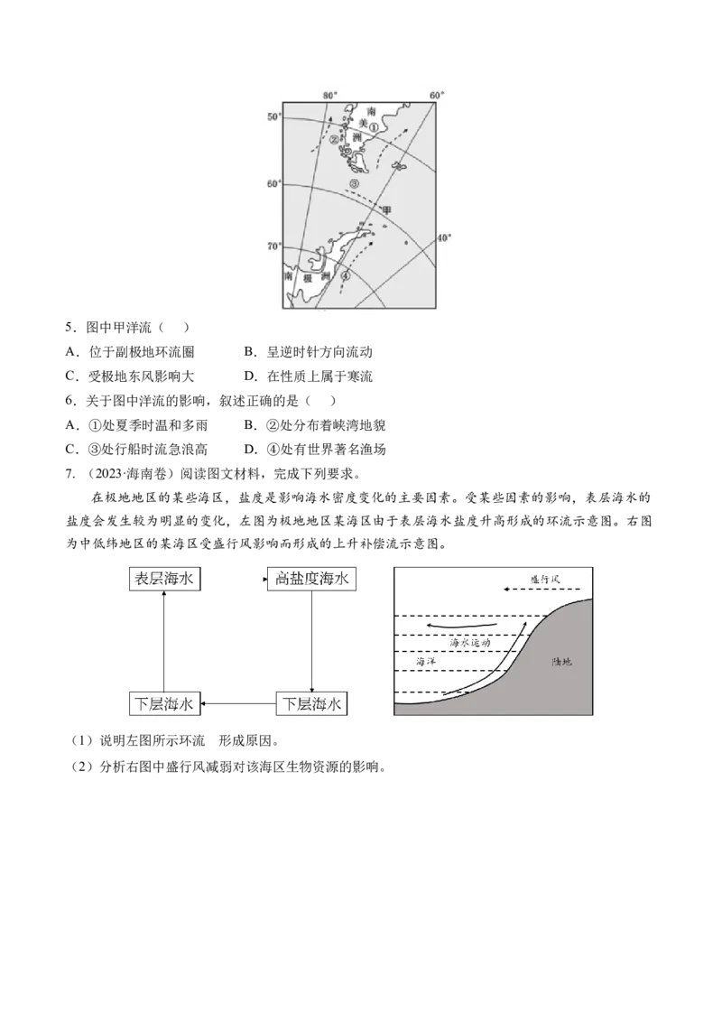 第11讲海水的性质和海水的运动（练习）（原卷版）_9.2025地理总复习_2024年新高考资料_1.2024一轮复习_2024年高考地理一轮复习讲练测（新教材新高考）