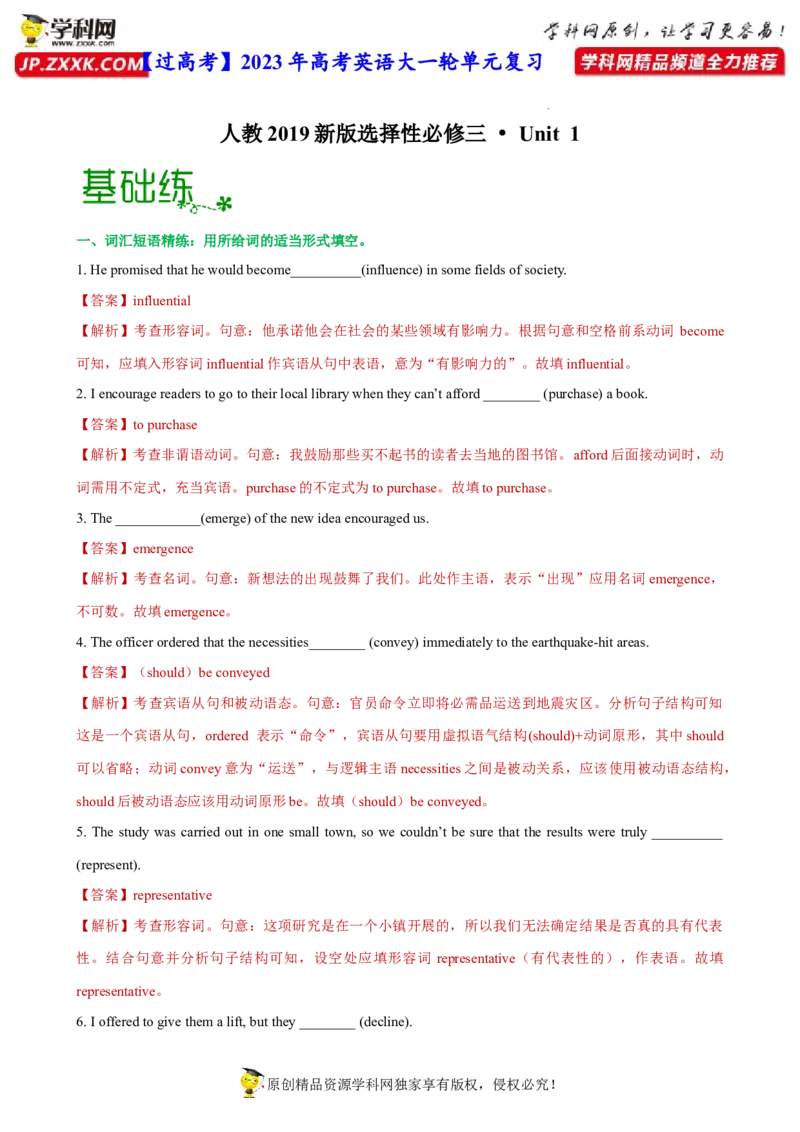 人教新版选择性必修三&bull;Unit1亮点练-过高考2023年高考英语大一轮单元复习课件与检测（人教版新教材新高考专用）（解析版）_3.2025英语总复习_2023年新高考资料_一轮复习