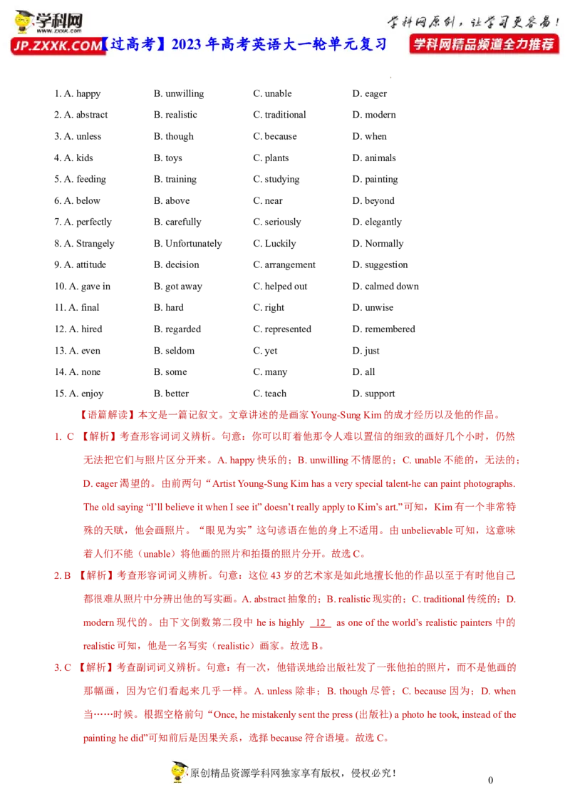 人教新版选择性必修三&bull;Unit1亮点练-过高考2023年高考英语大一轮单元复习课件与检测（人教版新教材新高考专用）（解析版）_3.2025英语总复习_2023年新高考资料_一轮复习