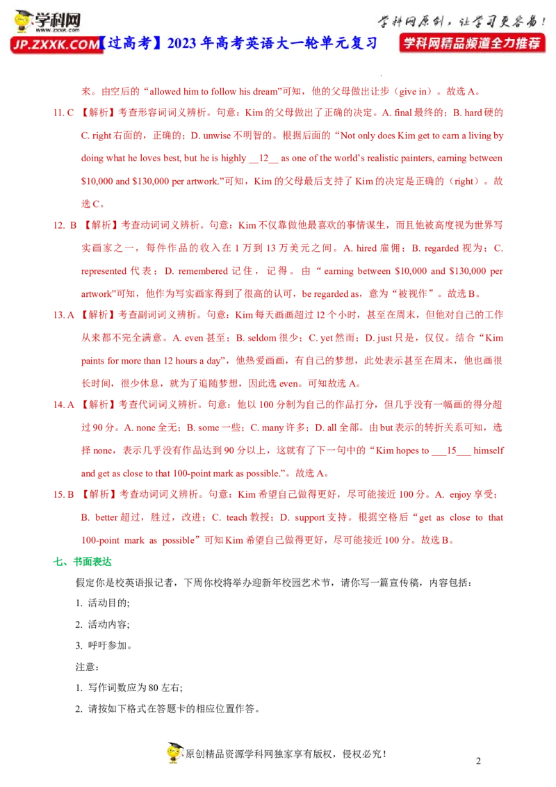 人教新版选择性必修三&bull;Unit1亮点练-过高考2023年高考英语大一轮单元复习课件与检测（人教版新教材新高考专用）（解析版）_3.2025英语总复习_2023年新高考资料_一轮复习