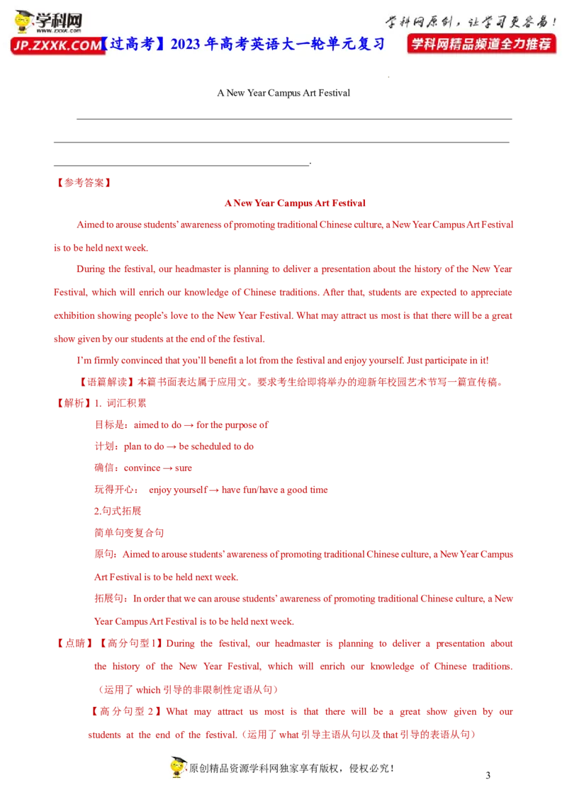 人教新版选择性必修三&bull;Unit1亮点练-过高考2023年高考英语大一轮单元复习课件与检测（人教版新教材新高考专用）（解析版）_3.2025英语总复习_2023年新高考资料_一轮复习
