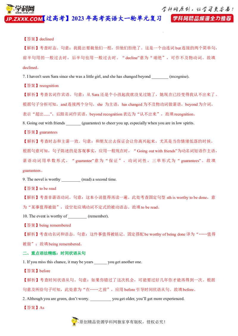 人教新版选择性必修三&bull;Unit1亮点练-过高考2023年高考英语大一轮单元复习课件与检测（人教版新教材新高考专用）（解析版）_3.2025英语总复习_2023年新高考资料_一轮复习