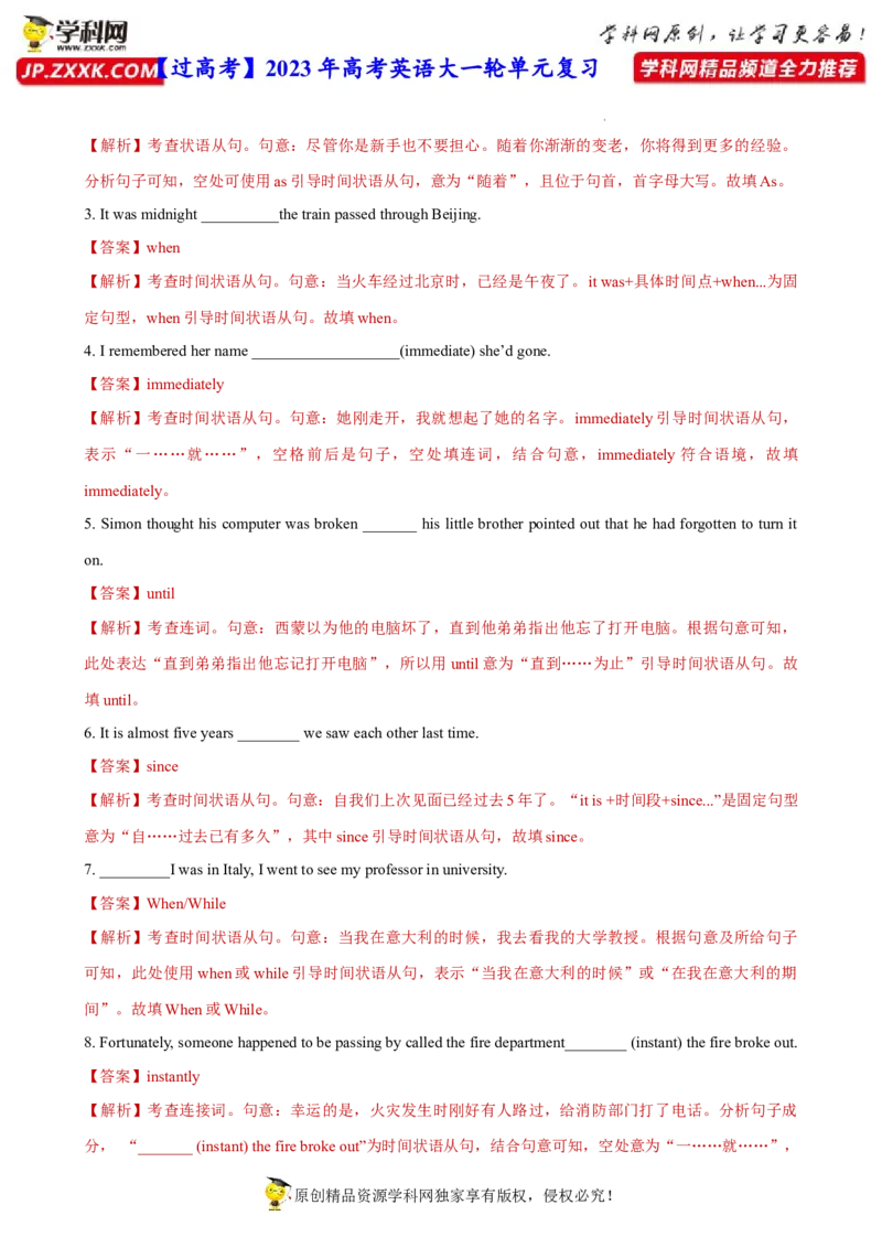 人教新版选择性必修三&bull;Unit1亮点练-过高考2023年高考英语大一轮单元复习课件与检测（人教版新教材新高考专用）（解析版）_3.2025英语总复习_2023年新高考资料_一轮复习
