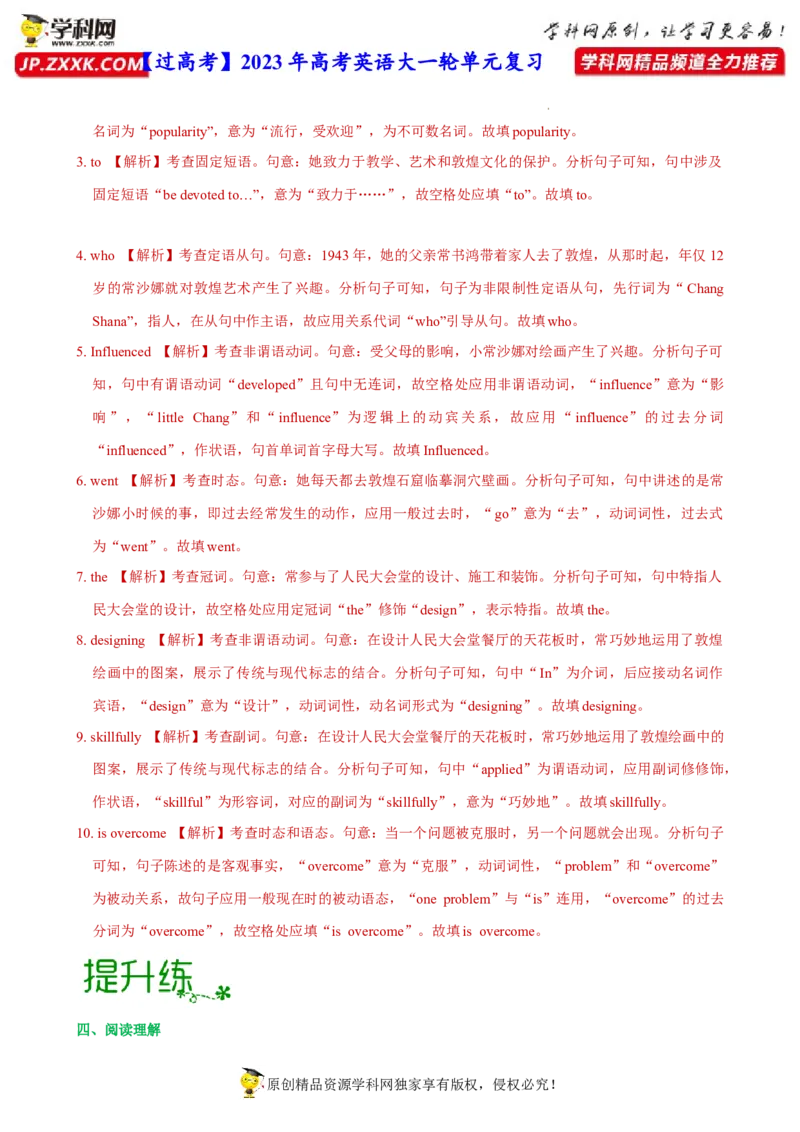 人教新版选择性必修三&bull;Unit1亮点练-过高考2023年高考英语大一轮单元复习课件与检测（人教版新教材新高考专用）（解析版）_3.2025英语总复习_2023年新高考资料_一轮复习