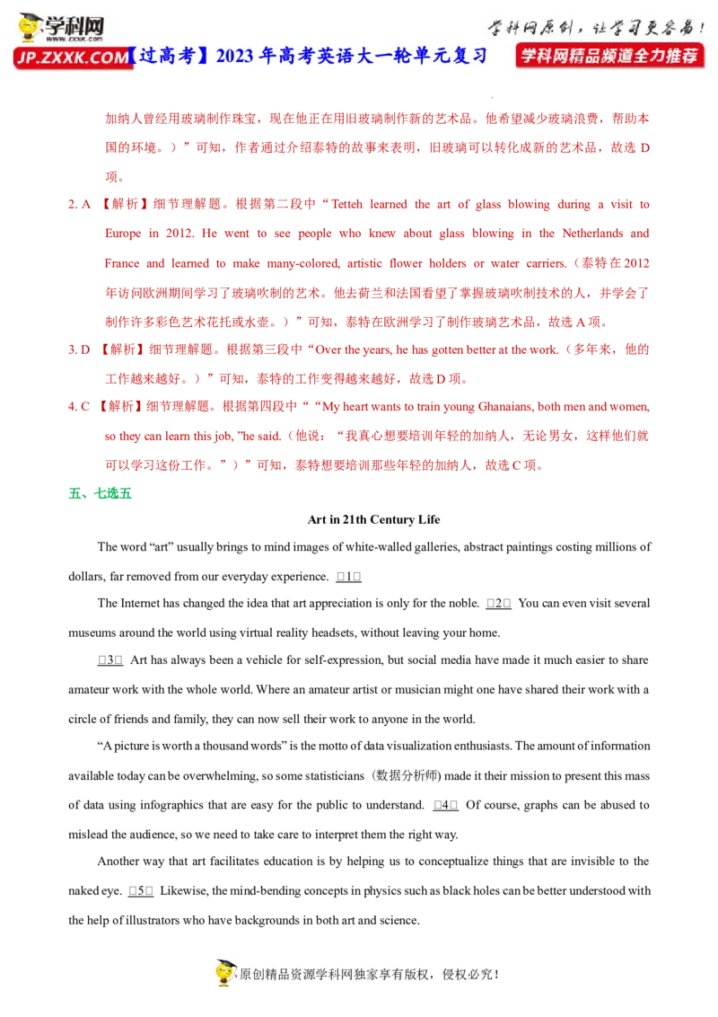 人教新版选择性必修三&bull;Unit1亮点练-过高考2023年高考英语大一轮单元复习课件与检测（人教版新教材新高考专用）（解析版）_3.2025英语总复习_2023年新高考资料_一轮复习