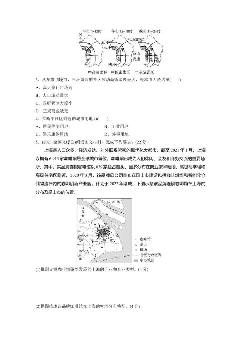 第1部分专题8考点练3　服务业区位因素_9.2025地理总复习_2023年新高考复习资料_二轮复习_2023年高考地理二轮复习讲义+课件（新高考版）_2023年高考地理二轮复习讲义（新高考版）_学生版