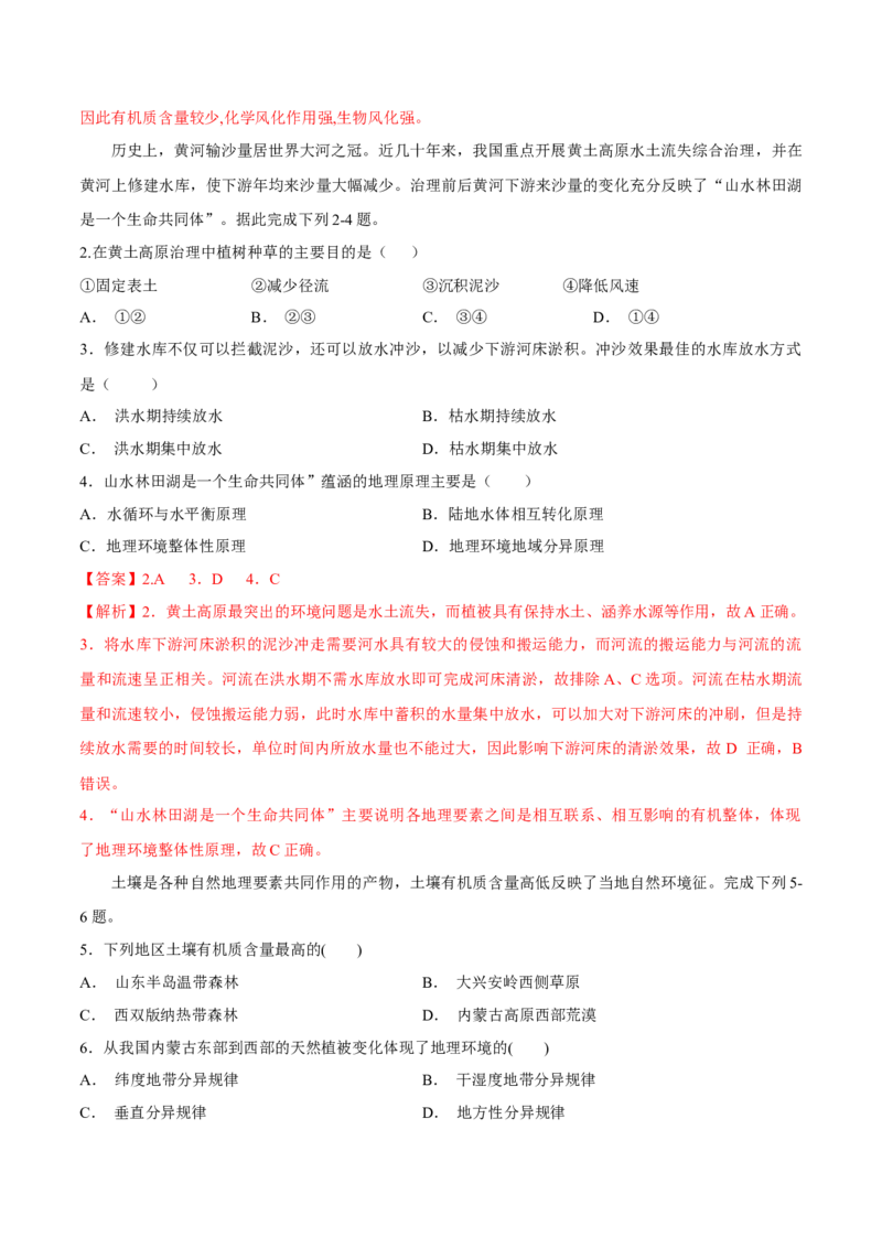 第12讲自然地理环境的整体性-备战2023年高考地理一轮复习讲义+练习（全国通用）（解析版）_9.2025地理总复习_2023年新高考复习资料_一轮复习_备战2023年高考地理一轮复习讲义+练习