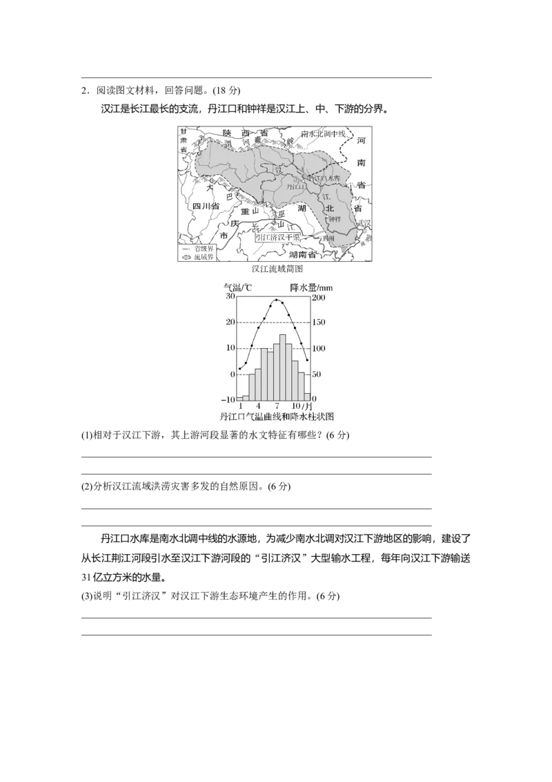 第一部分　第四章　课时23　陆地水体及其相互关系_9.2025地理总复习_2024年新高考资料_1.2024一轮复习_2024年高考地理一轮复习讲义（新人教版）_学生版在此文件夹_大一轮复习讲义