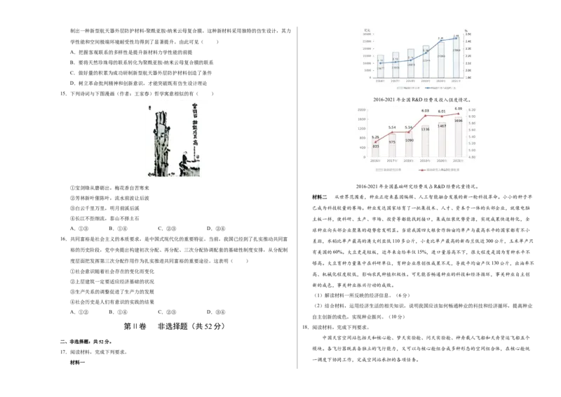 2022年高考政治押题预测卷03（新高考卷）（人教版）-政治（考试版）_8.2025政治总复习_政治高考模拟题_新高考_2023年_2022年高考政治押题预测卷（新高考卷）（人教版）