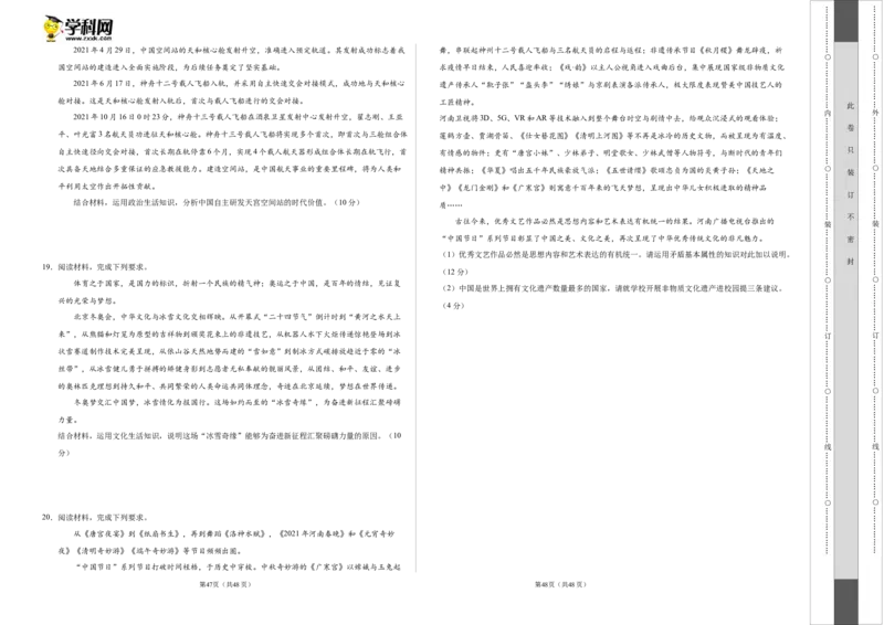 2022年高考政治押题预测卷03（新高考卷）（人教版）-政治（考试版）_8.2025政治总复习_政治高考模拟题_新高考_2023年_2022年高考政治押题预测卷（新高考卷）（人教版）