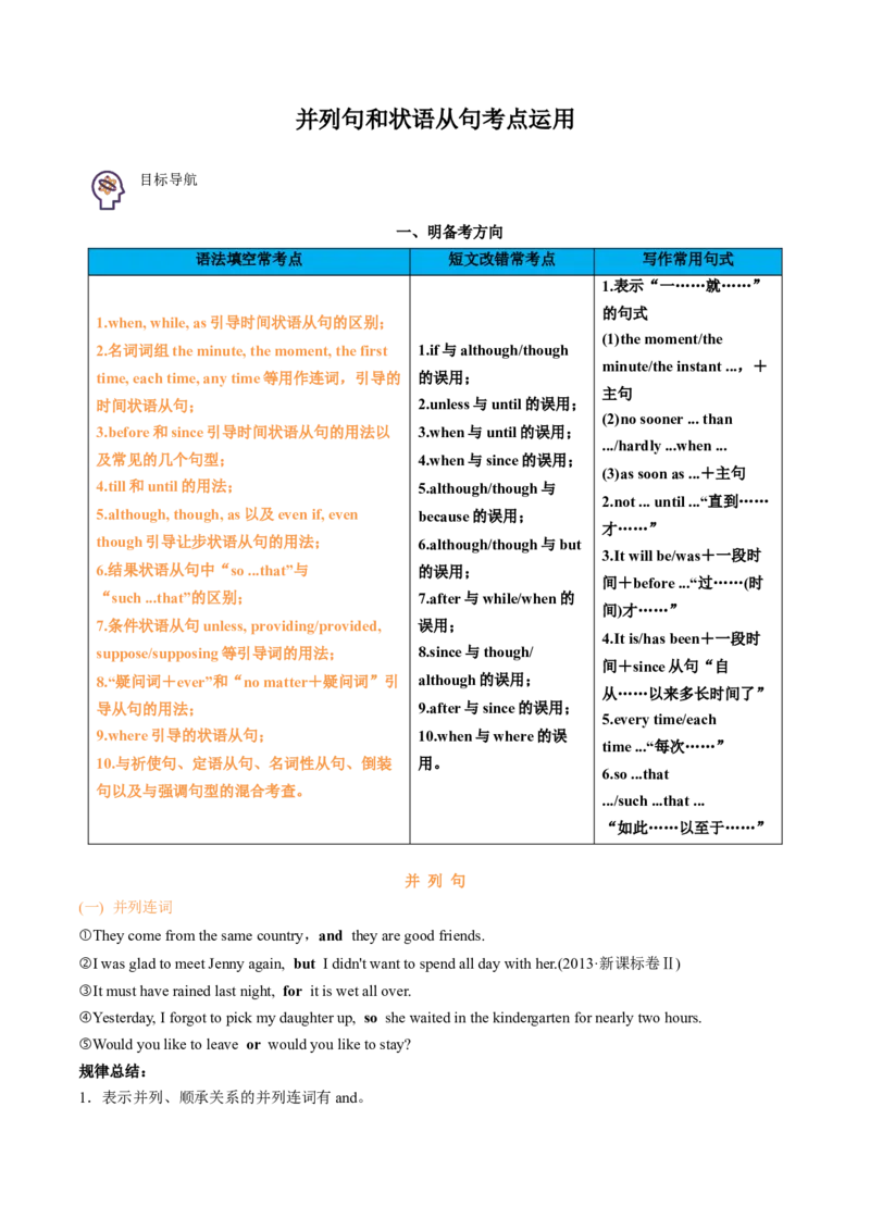 专题43.并列句和状语从句考点运用（教师版）---2023届高三英语总复习（人教版2019）_3.2025英语总复习_2023年新高考资料_专项复习_2023届高三英语总复习