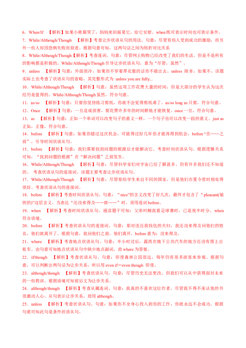 专题43.并列句和状语从句考点运用（教师版）---2023届高三英语总复习（人教版2019）_3.2025英语总复习_2023年新高考资料_专项复习_2023届高三英语总复习