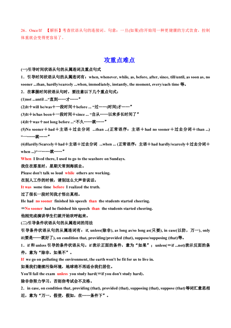 专题43.并列句和状语从句考点运用（教师版）---2023届高三英语总复习（人教版2019）_3.2025英语总复习_2023年新高考资料_专项复习_2023届高三英语总复习