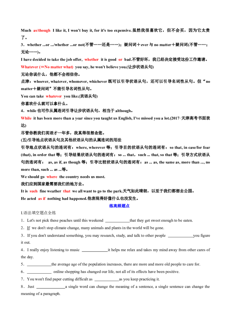 专题43.并列句和状语从句考点运用（教师版）---2023届高三英语总复习（人教版2019）_3.2025英语总复习_2023年新高考资料_专项复习_2023届高三英语总复习