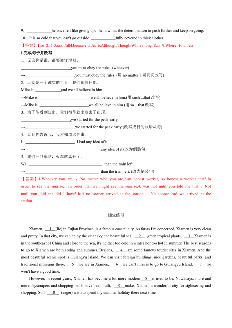 专题43.并列句和状语从句考点运用（教师版）---2023届高三英语总复习（人教版2019）_3.2025英语总复习_2023年新高考资料_专项复习_2023届高三英语总复习