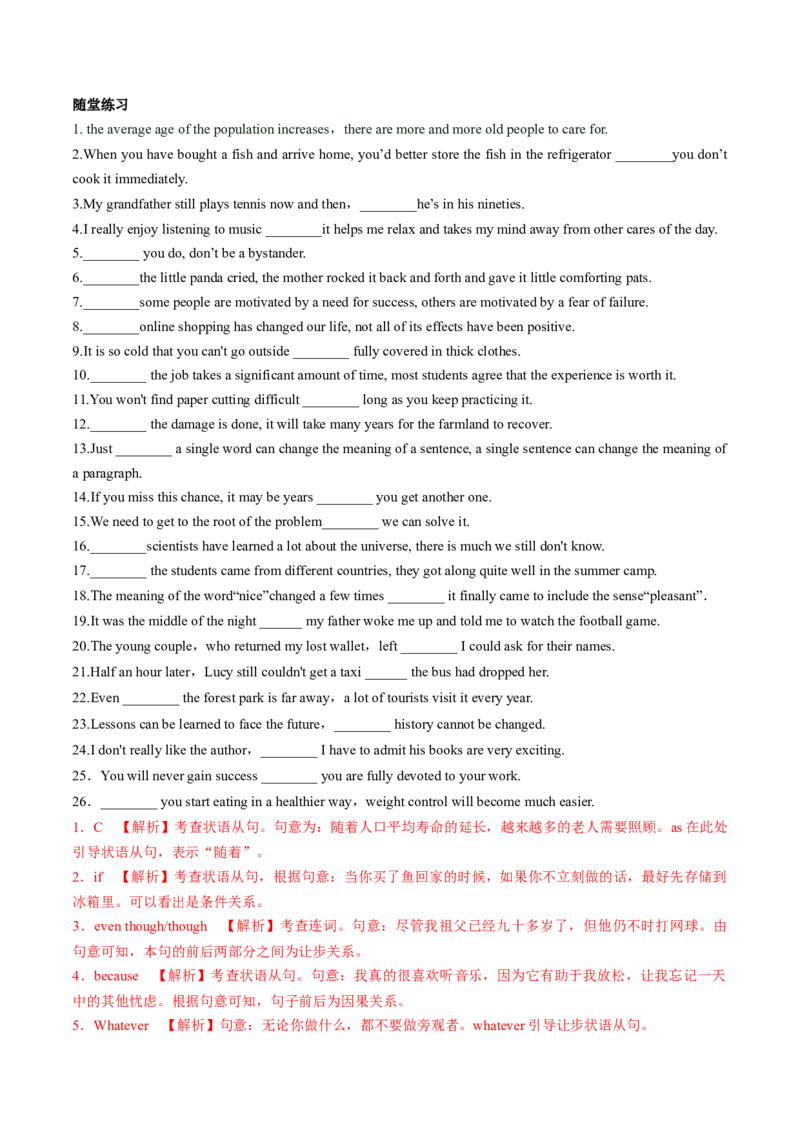 专题43.并列句和状语从句考点运用（教师版）---2023届高三英语总复习（人教版2019）_3.2025英语总复习_2023年新高考资料_专项复习_2023届高三英语总复习