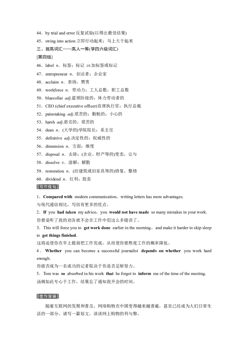 主题一　九　创新与创业意识_3.2025英语总复习_2024年新高考资料_1.2024一轮复习_2024年高考英语一轮复习讲义（新人教版）_话题晨背_话题晨背