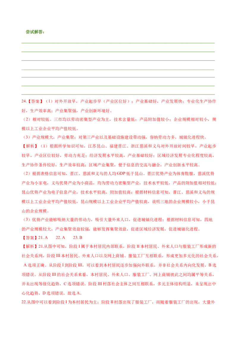 第14~16题乡村和城镇-备战2024年高考地理临考题号押题（江苏卷）（解析版）_9.2025地理总复习_2024年新高考资料_5.2024三轮冲刺_备战2024年高考地理临考题号押题（江苏卷）323403113