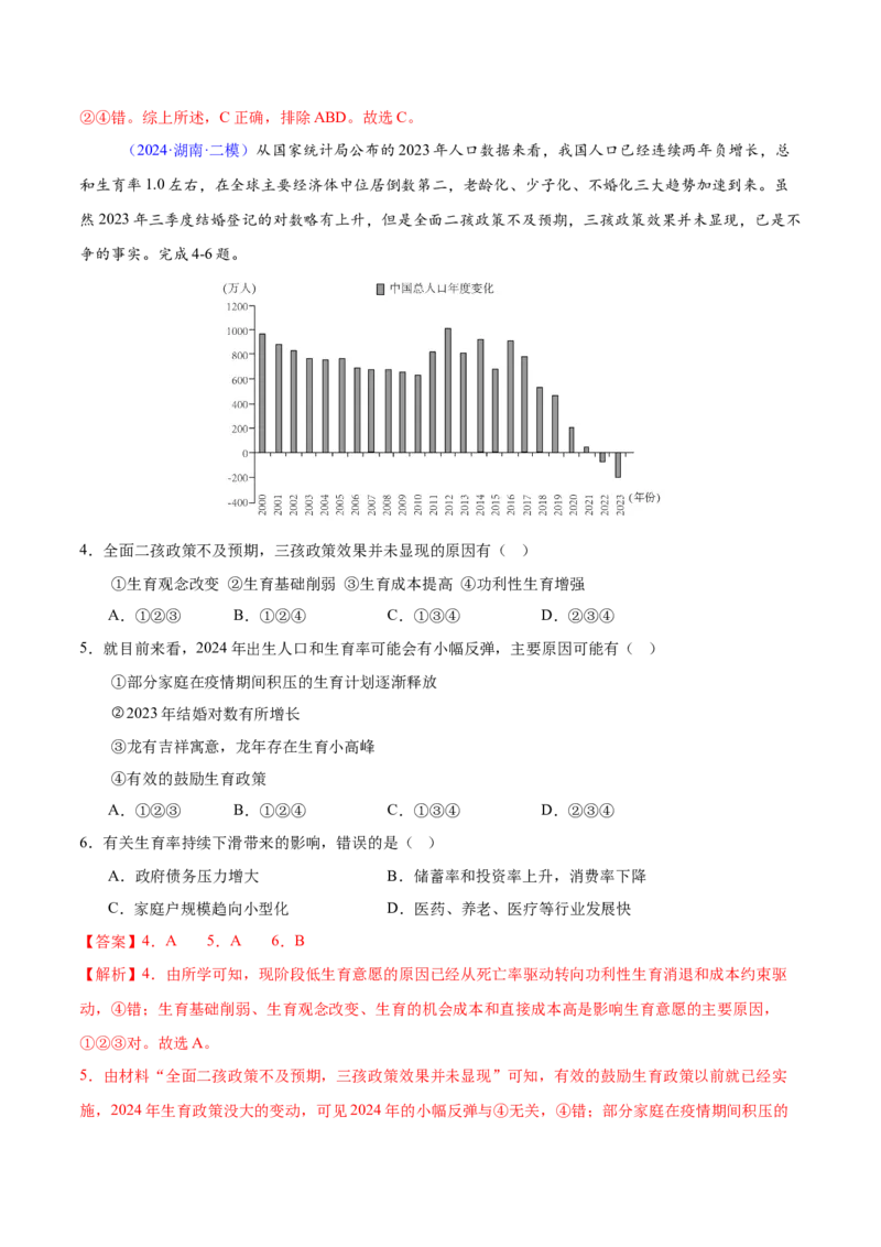 第14~16题乡村和城镇-备战2024年高考地理临考题号押题（江苏卷）（解析版）_9.2025地理总复习_2024年新高考资料_5.2024三轮冲刺_备战2024年高考地理临考题号押题（江苏卷）323403113