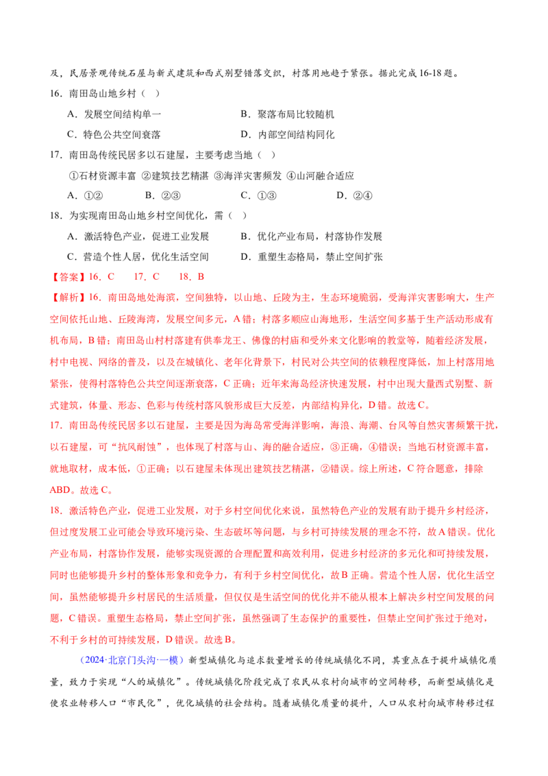 第14~16题乡村和城镇-备战2024年高考地理临考题号押题（江苏卷）（解析版）_9.2025地理总复习_2024年新高考资料_5.2024三轮冲刺_备战2024年高考地理临考题号押题（江苏卷）323403113