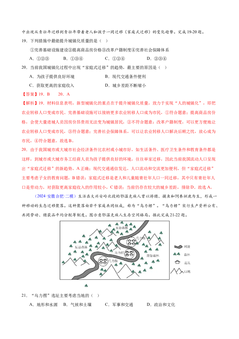 第14~16题乡村和城镇-备战2024年高考地理临考题号押题（江苏卷）（解析版）_9.2025地理总复习_2024年新高考资料_5.2024三轮冲刺_备战2024年高考地理临考题号押题（江苏卷）323403113