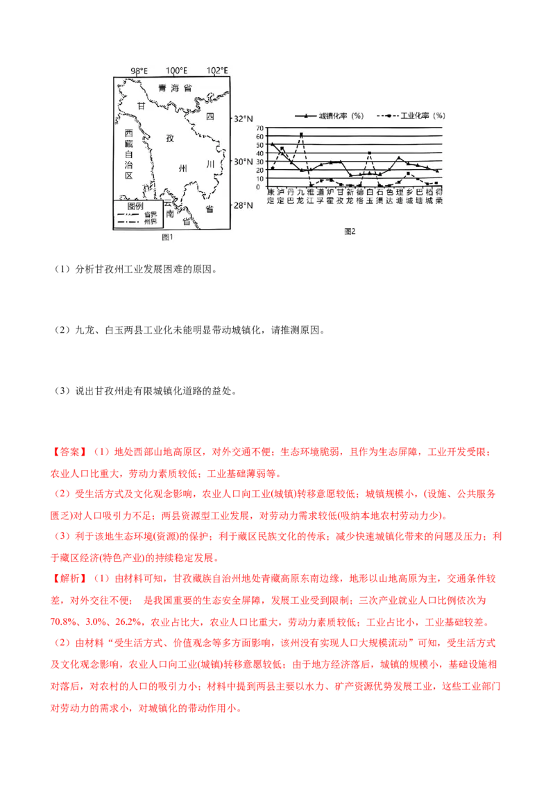 第14~16题乡村和城镇-备战2024年高考地理临考题号押题（江苏卷）（解析版）_9.2025地理总复习_2024年新高考资料_5.2024三轮冲刺_备战2024年高考地理临考题号押题（江苏卷）323403113