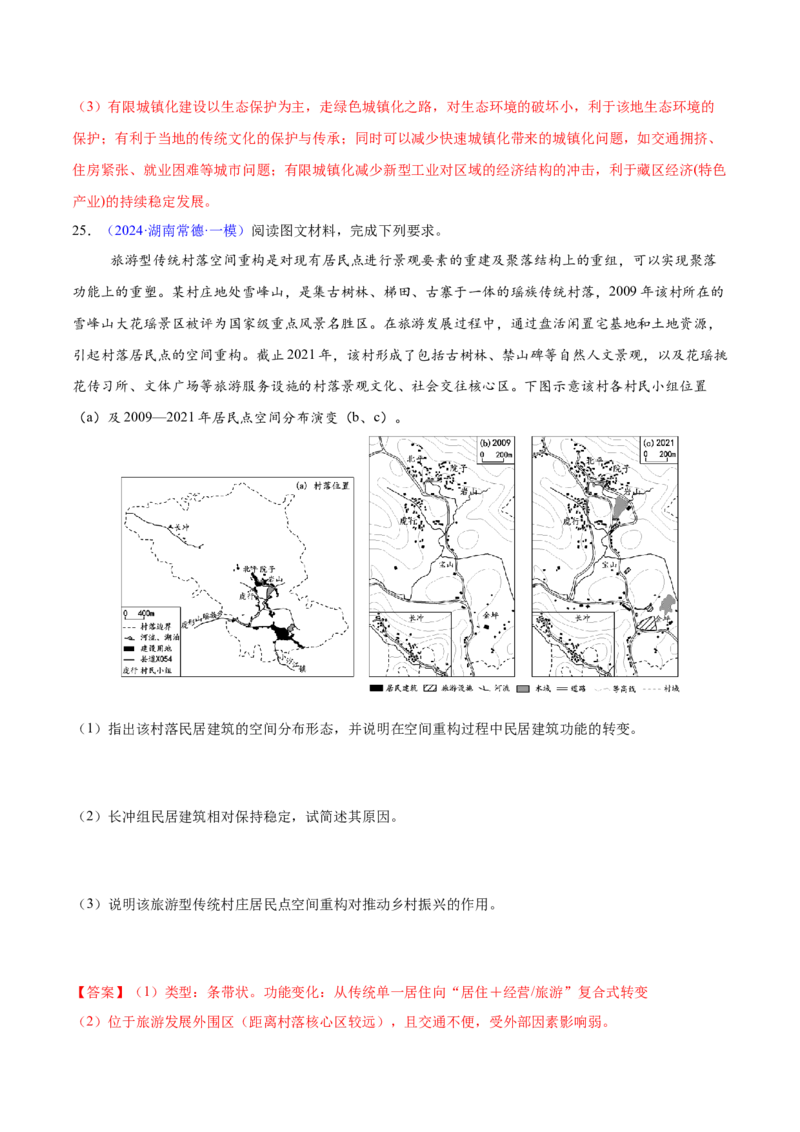 第14~16题乡村和城镇-备战2024年高考地理临考题号押题（江苏卷）（解析版）_9.2025地理总复习_2024年新高考资料_5.2024三轮冲刺_备战2024年高考地理临考题号押题（江苏卷）323403113