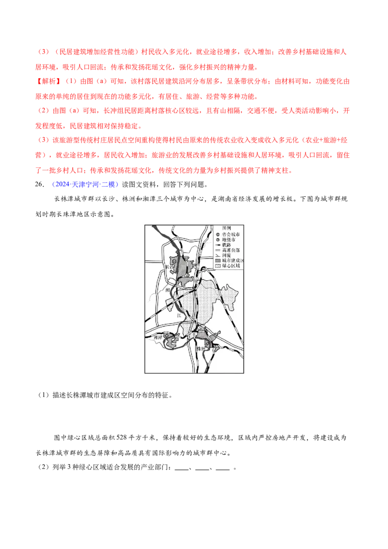 第14~16题乡村和城镇-备战2024年高考地理临考题号押题（江苏卷）（解析版）_9.2025地理总复习_2024年新高考资料_5.2024三轮冲刺_备战2024年高考地理临考题号押题（江苏卷）323403113