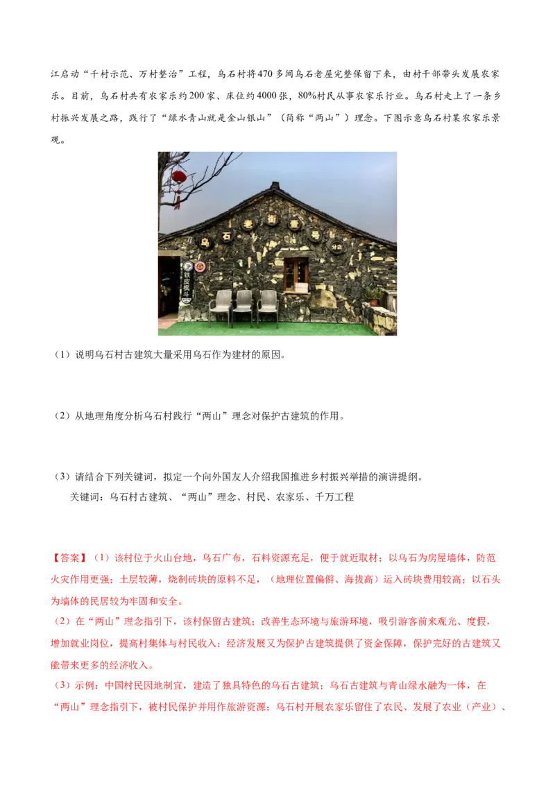 第14~16题乡村和城镇-备战2024年高考地理临考题号押题（江苏卷）（解析版）_9.2025地理总复习_2024年新高考资料_5.2024三轮冲刺_备战2024年高考地理临考题号押题（江苏卷）323403113