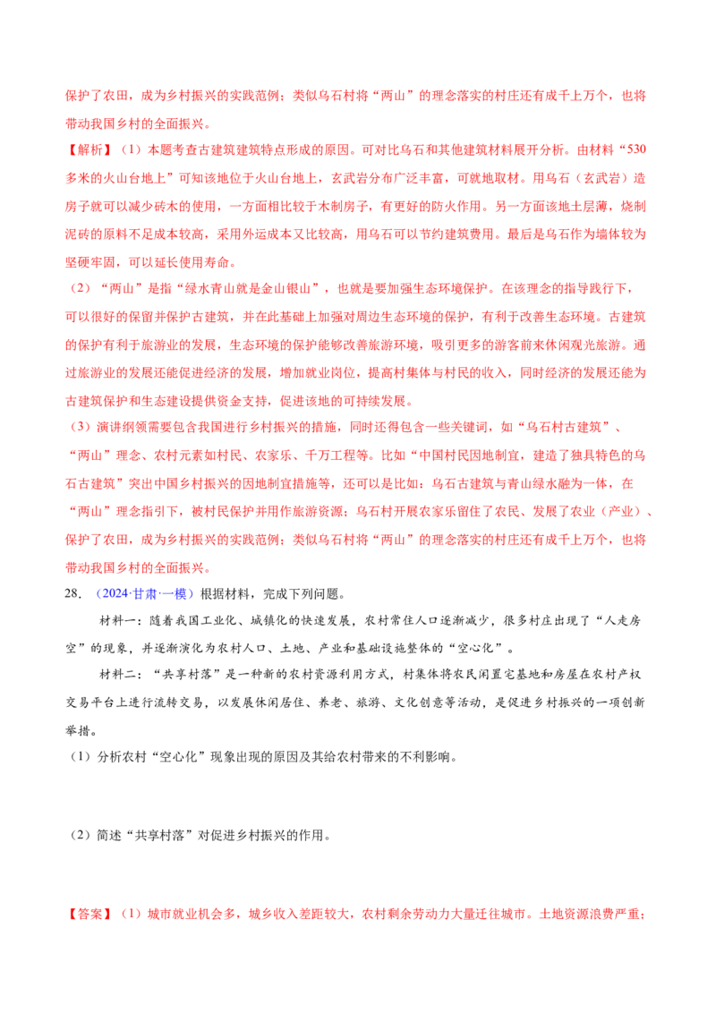 第14~16题乡村和城镇-备战2024年高考地理临考题号押题（江苏卷）（解析版）_9.2025地理总复习_2024年新高考资料_5.2024三轮冲刺_备战2024年高考地理临考题号押题（江苏卷）323403113