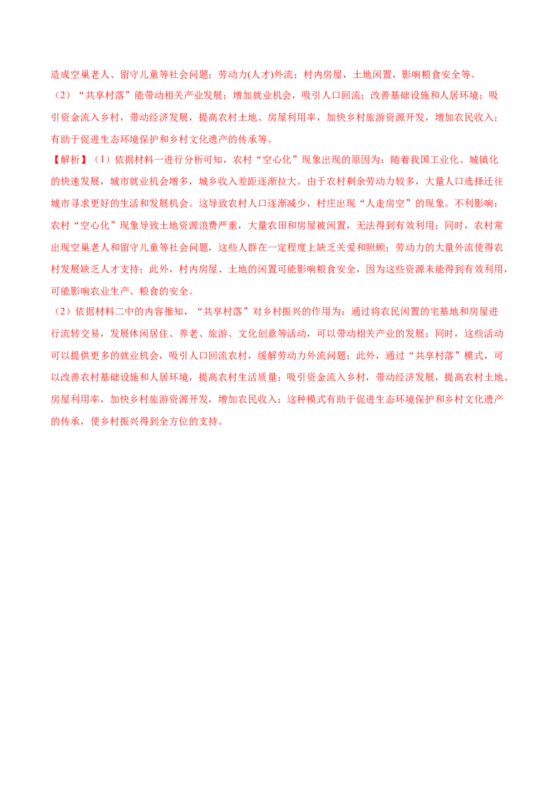 第14~16题乡村和城镇-备战2024年高考地理临考题号押题（江苏卷）（解析版）_9.2025地理总复习_2024年新高考资料_5.2024三轮冲刺_备战2024年高考地理临考题号押题（江苏卷）323403113