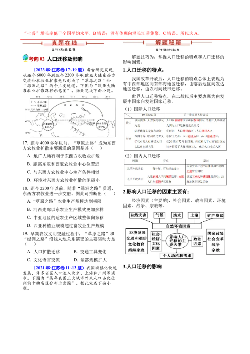 第14~16题乡村和城镇-备战2024年高考地理临考题号押题（江苏卷）（解析版）_9.2025地理总复习_2024年新高考资料_5.2024三轮冲刺_备战2024年高考地理临考题号押题（江苏卷）323403113