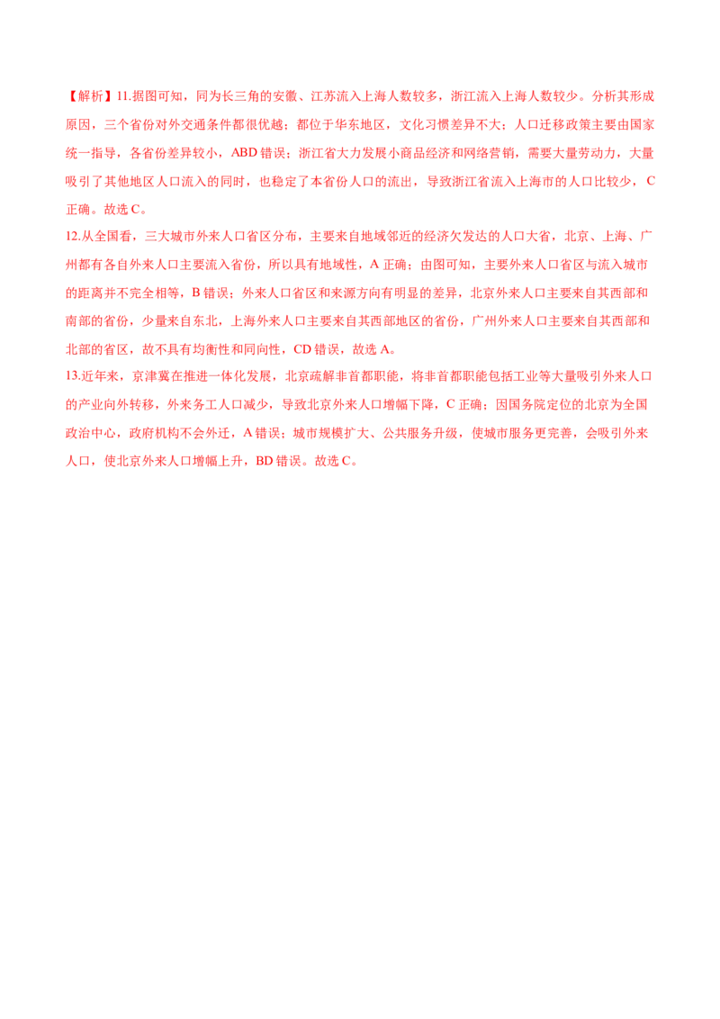 第14~16题乡村和城镇-备战2024年高考地理临考题号押题（江苏卷）（解析版）_9.2025地理总复习_2024年新高考资料_5.2024三轮冲刺_备战2024年高考地理临考题号押题（江苏卷）323403113