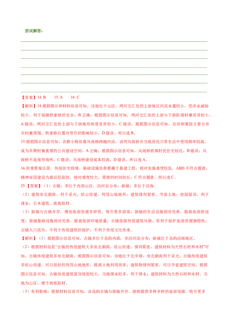 第14~16题乡村和城镇-备战2024年高考地理临考题号押题（江苏卷）（解析版）_9.2025地理总复习_2024年新高考资料_5.2024三轮冲刺_备战2024年高考地理临考题号押题（江苏卷）323403113