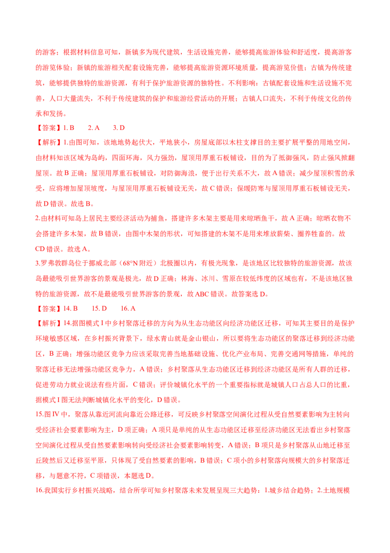 第14~16题乡村和城镇-备战2024年高考地理临考题号押题（江苏卷）（解析版）_9.2025地理总复习_2024年新高考资料_5.2024三轮冲刺_备战2024年高考地理临考题号押题（江苏卷）323403113
