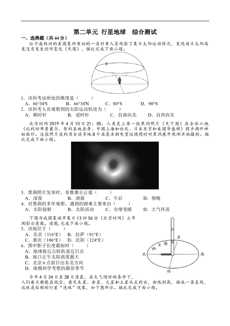 测第二单元综合测试-考点聚焦2023年高考地理总复习讲练测_9.2025地理总复习_赠品通用版（老高考）复习资料_专项复习_考点聚焦2023年高考地理总复习讲练测