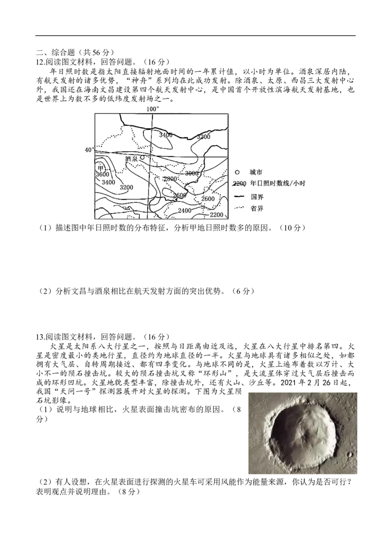 测第二单元综合测试-考点聚焦2023年高考地理总复习讲练测_9.2025地理总复习_赠品通用版（老高考）复习资料_专项复习_考点聚焦2023年高考地理总复习讲练测