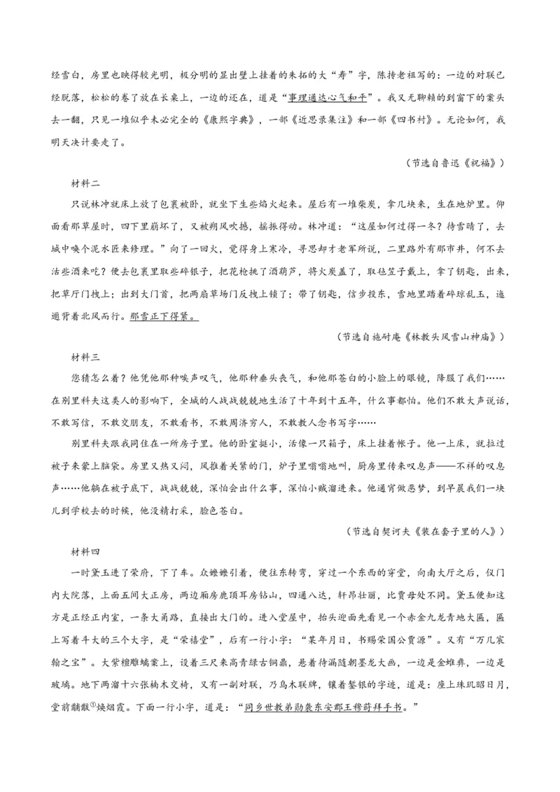 专题09读懂小说的环境（练习）-2024年高考语文二轮复习讲练测（新教材新高考）(原卷版)(1)_1.2025语文总复习_2024年新高考资料_2.2024二轮复习