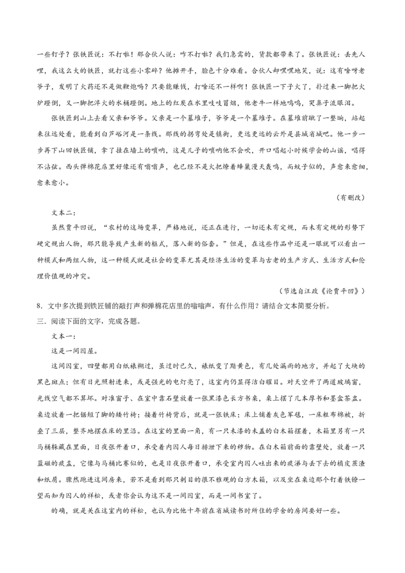 专题09读懂小说的环境（练习）-2024年高考语文二轮复习讲练测（新教材新高考）(原卷版)(1)_1.2025语文总复习_2024年新高考资料_2.2024二轮复习