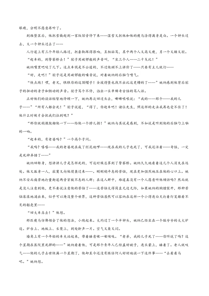 专题09读懂小说的环境（练习）-2024年高考语文二轮复习讲练测（新教材新高考）(原卷版)(1)_1.2025语文总复习_2024年新高考资料_2.2024二轮复习