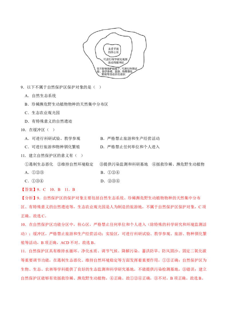 生态安全-2023年高三地理二轮小专题练习（新课标）（解析版)_9.2025地理总复习_2023年新高考复习资料_二轮复习_寒假小练2023年高三地理二轮小专题练习（新课标）291470456