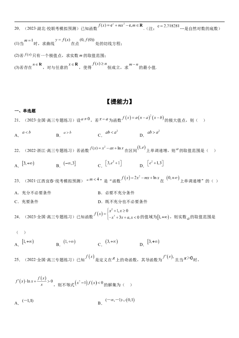 专题10导数在函数中的应用（原卷版）_2.2025数学总复习_2023年新高考资料_二轮复习_考点2023年高考数学二轮复习讲义+训练（新高考专用）