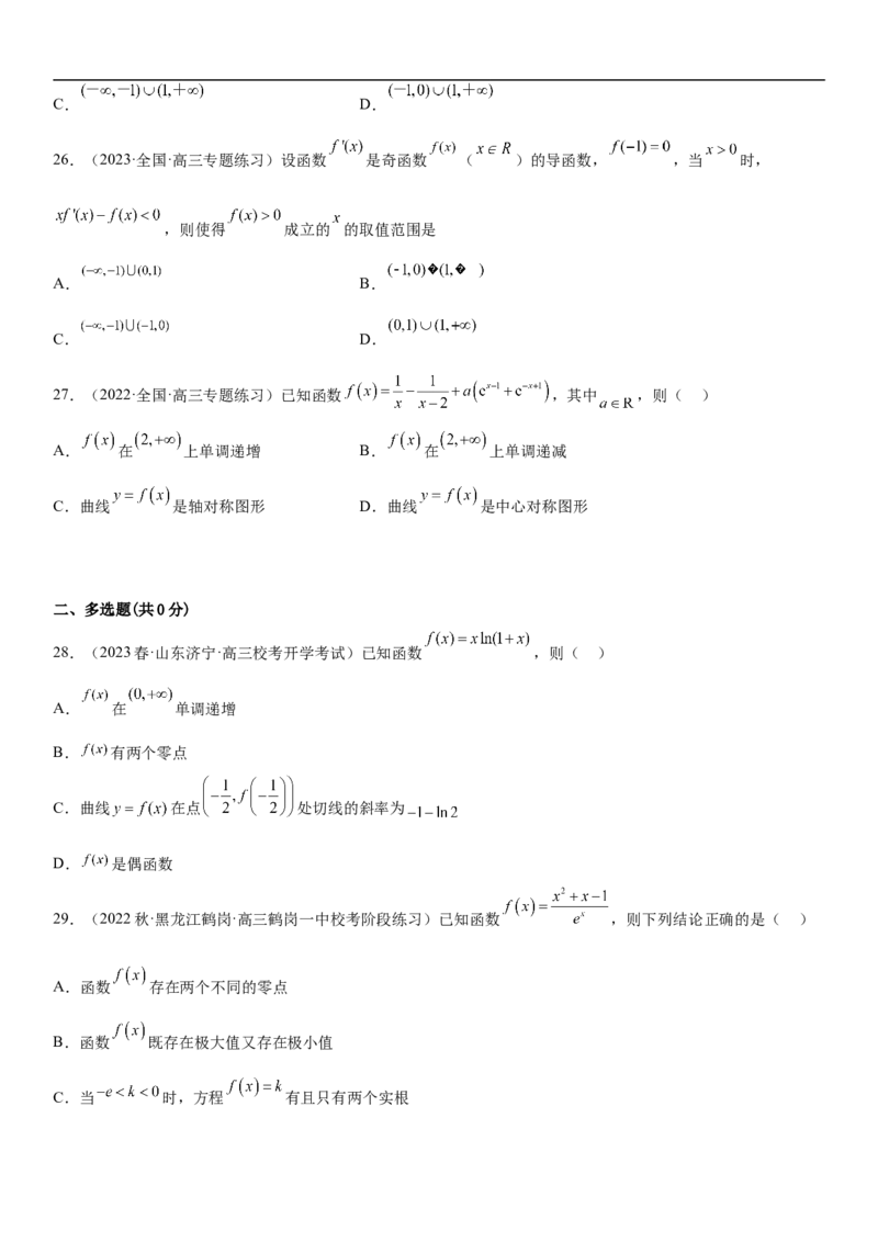 专题10导数在函数中的应用（原卷版）_2.2025数学总复习_2023年新高考资料_二轮复习_考点2023年高考数学二轮复习讲义+训练（新高考专用）