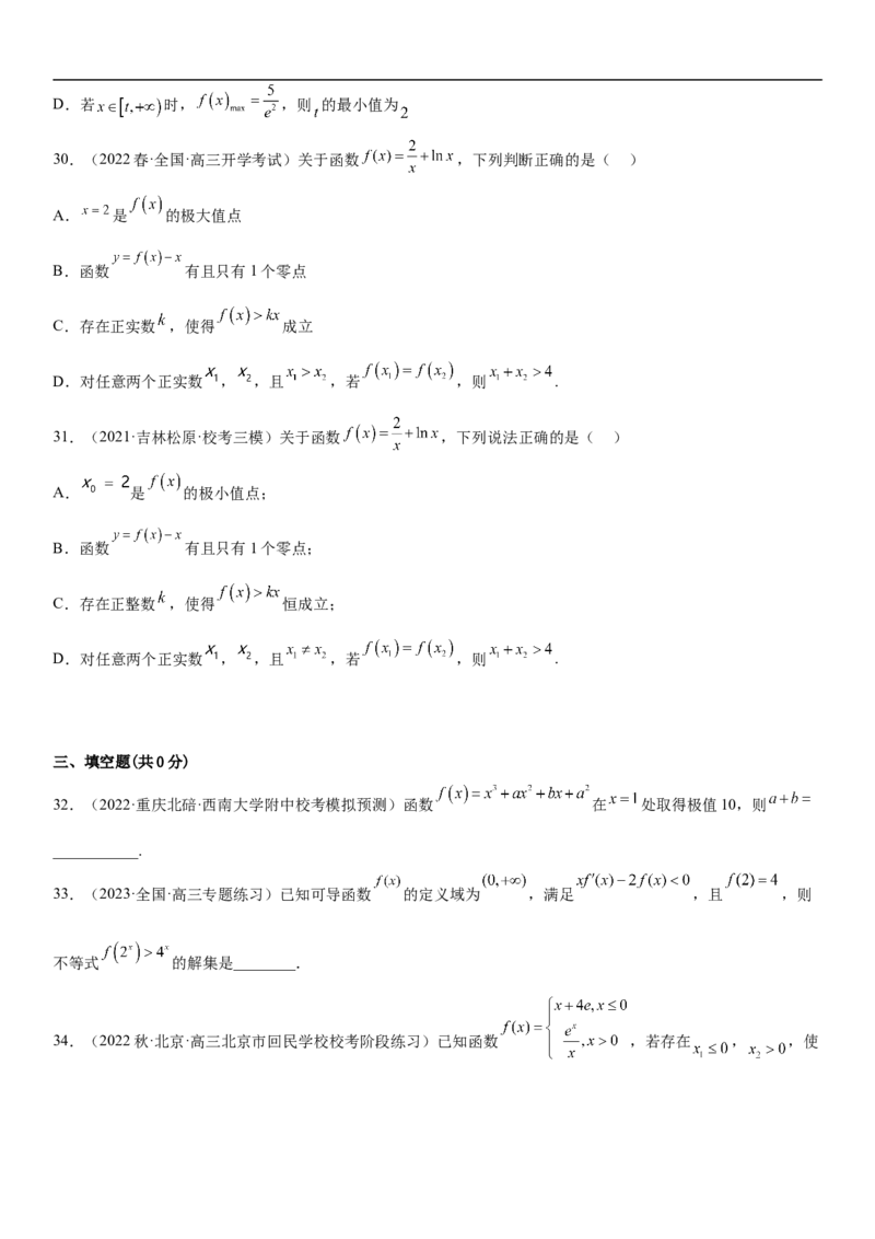 专题10导数在函数中的应用（原卷版）_2.2025数学总复习_2023年新高考资料_二轮复习_考点2023年高考数学二轮复习讲义+训练（新高考专用）