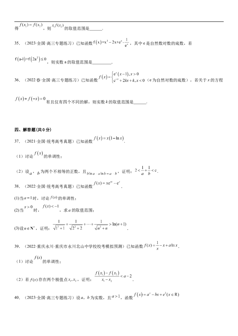 专题10导数在函数中的应用（原卷版）_2.2025数学总复习_2023年新高考资料_二轮复习_考点2023年高考数学二轮复习讲义+训练（新高考专用）